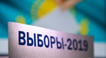 Регистрация кандидатов в президенты Казахстана завершена досрочно