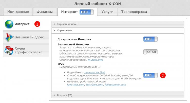 Лучше, быстрее, безопаснее: Интернет-провайдер Х-СОМ первым в стране предлагает пользователям переход на IPv6