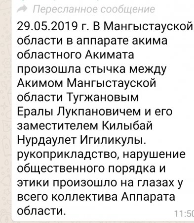 В акимате области опровергли информацию о конфликте между акимом Мангистауской области и его заместителем