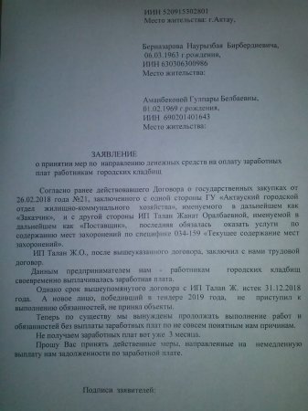 Работникам городского кладбища в Актау третий месяц не платят заработную плату