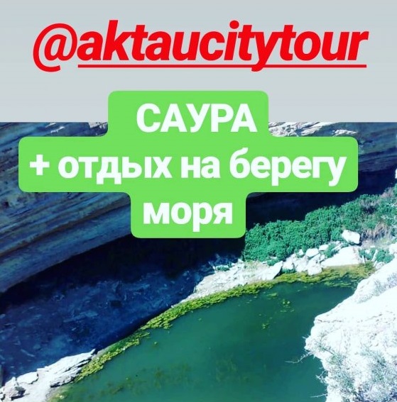 Как провести ближайшие выходные в Актау