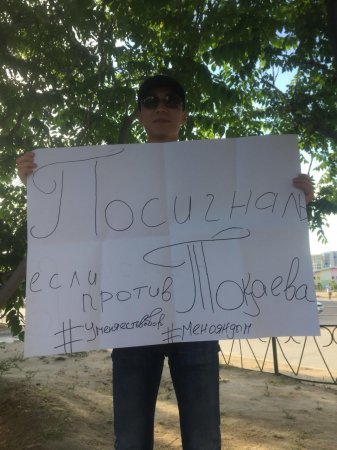 «Посигналь, если против»: Полиция Актау разыскивает мужчину с агитационным плакатом