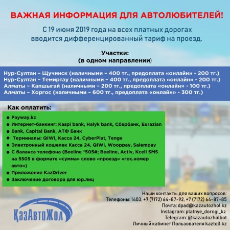 Проезд по платным дорогам для легковых автомобилей увеличится в 2 раза