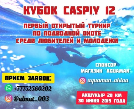 Кубок Caspiy 12. Открытый турнир по подводной охоте