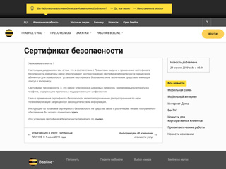Казахстан "защитил" граждан, перехватывая HTTPS-трафик