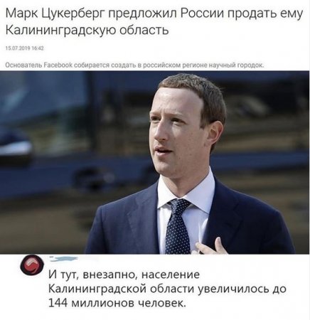 Цукерберг планирует купить Калининградскую область