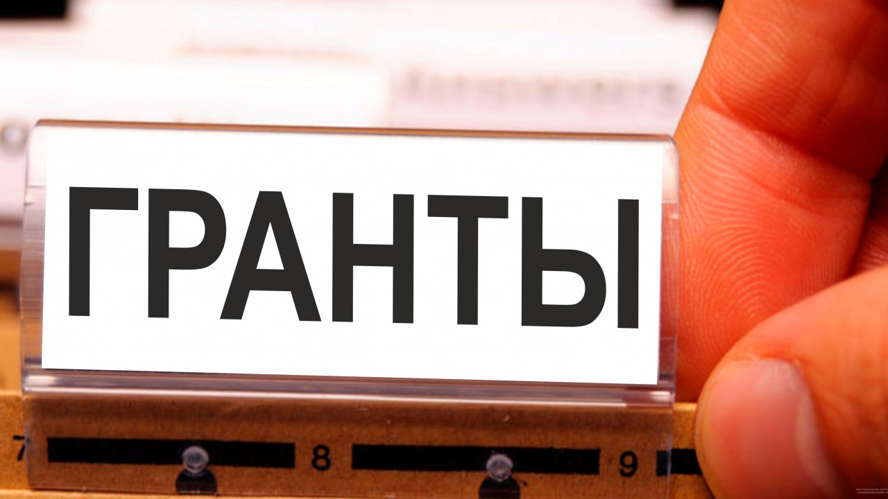 Список образовательных грантов 2021 Список образовательных грантов 2021