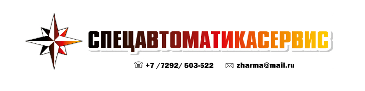 ТОО «Спецавтоматикасервис» - успешный игрок на рынке цифровизации.
