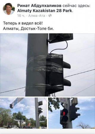 Приклеенный на скотч светофор удивил алматинцев