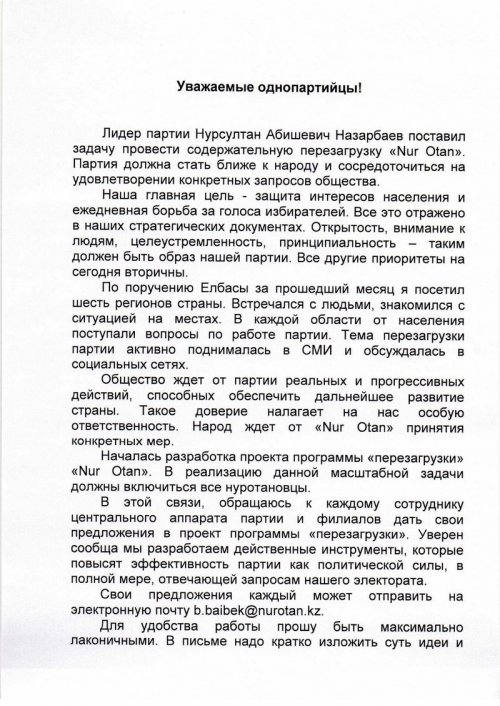 В Сети появилось письмо Байбека