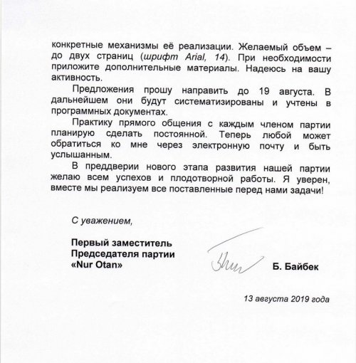 В Сети появилось письмо Байбека