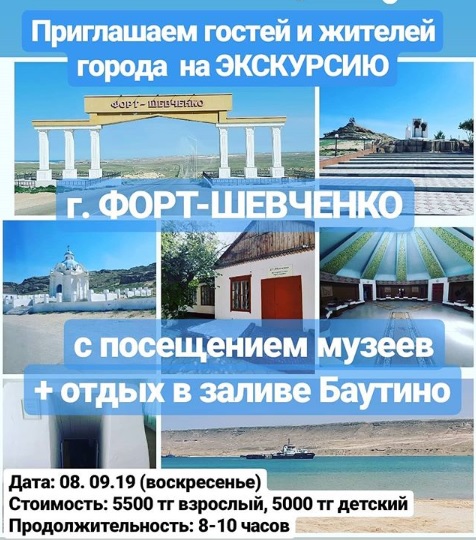 Как провести ближайшие выходные в Актау