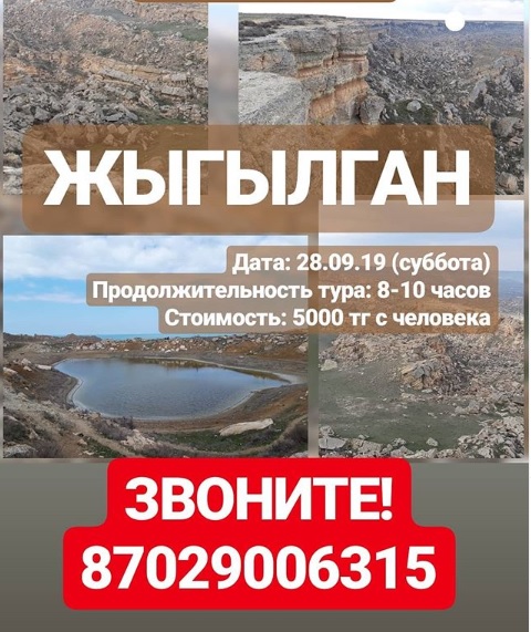 Как провести ближайшие выходные в Актау