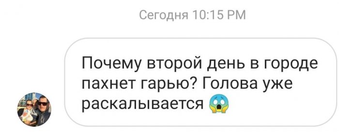 Запах гари в Актау: Как дым влияет на организм человека