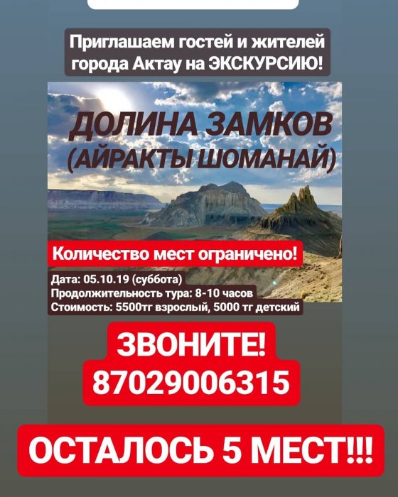 Как провести ближайшие выходные в Актау