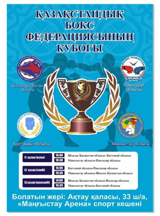 В Актау пройдут бои Кубка Казахстанской федерации бокса
