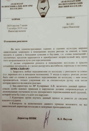 Носить рюкзаки на спине запретили павлодарским студентам 