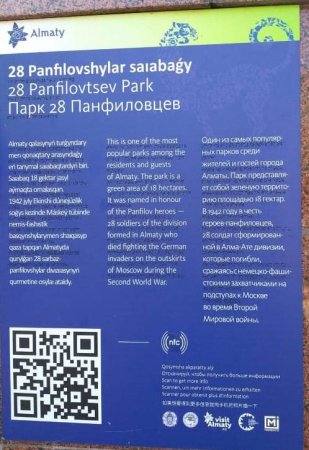 Неоднозначную табличку в парке 28 панфиловцев обсуждают в Казнете