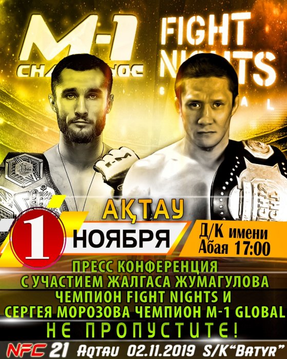 В Актау пройдёт международный турнир NFC-21