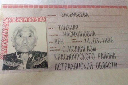 Умерла старейшая жительница планеты Танзиля Бисембеева