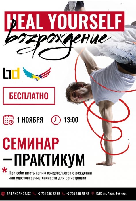 Жителей Актау приглашают на бесплатные занятия по Break dance