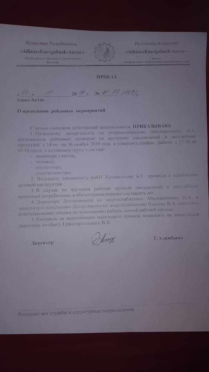 Контроллёрам ТОО «AllianceEnergoSnab-Актау» приказали работать сверхурочно