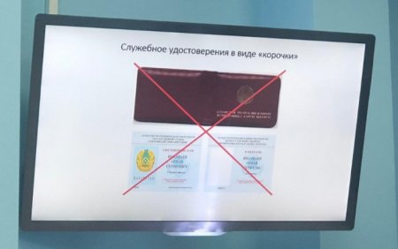Борцы с коррупцией отказались от красных "корочек"