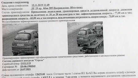 В Усть-Каменогорске система “Сергек” оштрафовала владелицу автомобиля, который будучи на эвакуаторе “превысил” скорость