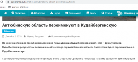 Переименуют ли Актюбинскую область в Кудайбергеновскую