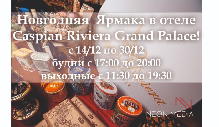 Как провести ближайшие выходные в Актау