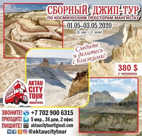 Как провести ближайшие выходные в Актау