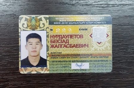 Чемпиону мира по боксу из Жанаозена присвоили звание заслуженного мастера спорта РК