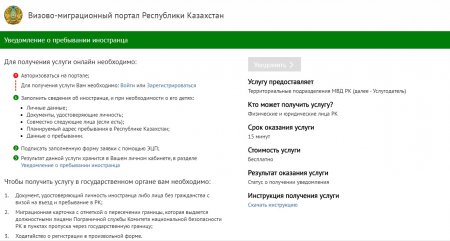 Сообщать о приезде родных из-за рубежа обязали казахстанцев 