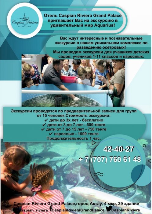 Как провести ближайшие выходные в Актау