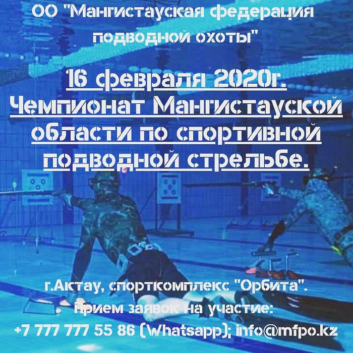В Актау пройдёт чемпионат по подводной стрельбе