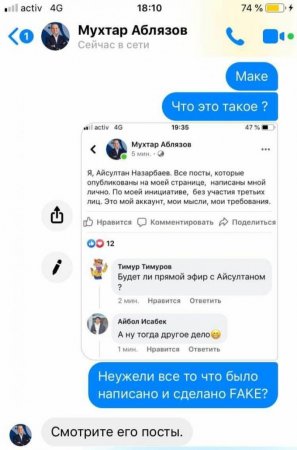 Аблязов подтвердил, что писал посты от имени Айсултана Назарбаева