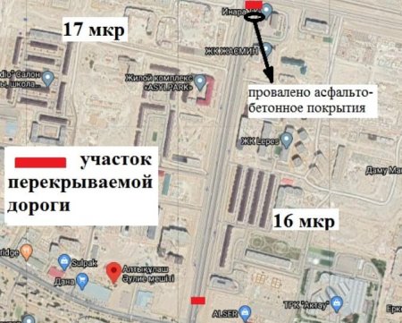 Акимат Актау: Дорогу в 16 микрорайоне перекрыли на неопределенный срок