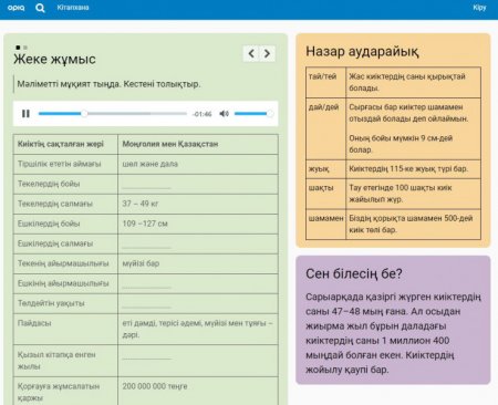 О "вкусном мясе" сайгака написали в учебнике казахского