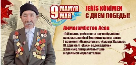 В Актау осталось 11 ветеранов Великой Отечественной войны