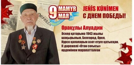 В Актау осталось 11 ветеранов Великой Отечественной войны