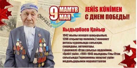 В Актау осталось 11 ветеранов Великой Отечественной войны