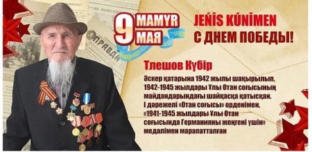 В Актау осталось 11 ветеранов Великой Отечественной войны