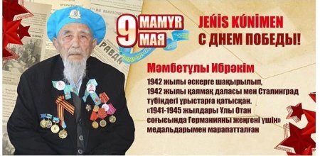 В Актау осталось 11 ветеранов Великой Отечественной войны