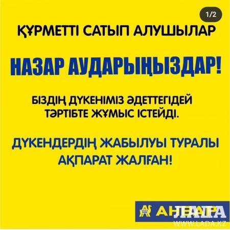 Владельцы супермаркетов Актау просят население не поддаваться панике и не создавать ажиотаж