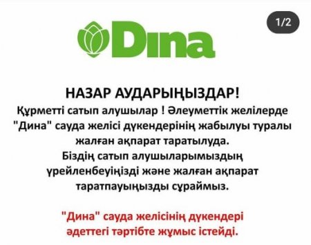 Владельцы супермаркетов Актау просят население не поддаваться панике и не создавать ажиотаж