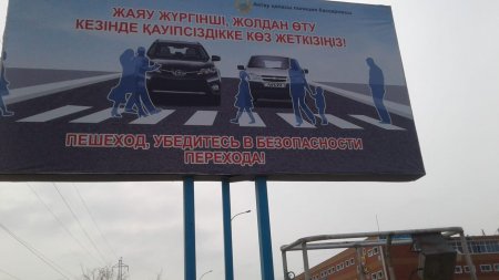 Вдоль дорог Актау установили предупреждающие билборды