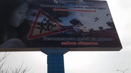 Вдоль дорог Актау установили предупреждающие билборды