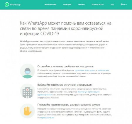 WhatsApp выделил миллион долларов на борьбу с фейками о коронавирусе