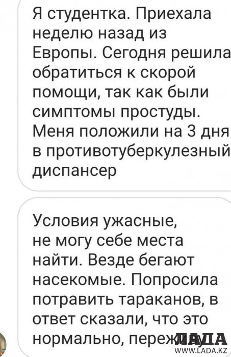 Госпитализированная на карантин жительница Актау пожаловалась на тараканов в противотуберкулёзном диспансере