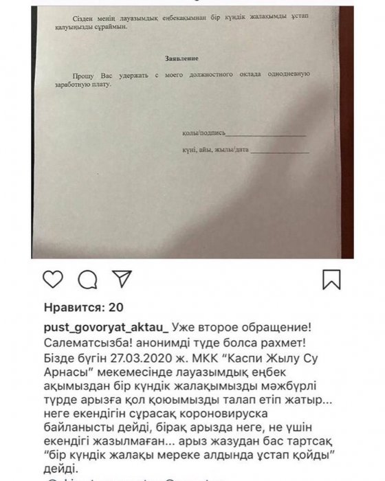 ГКП «КЖСА» Актау: Работников не принуждали сдавать однодневную зарплату в помощь медикам